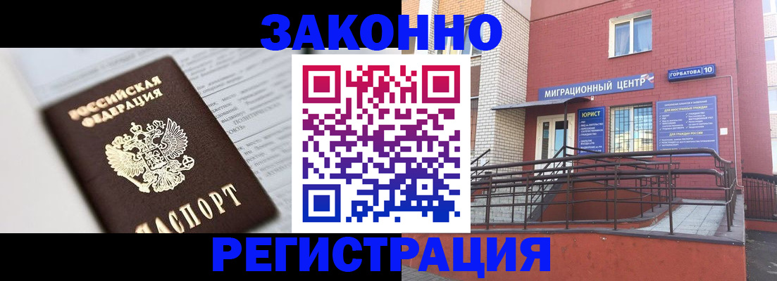 временная регистрация в Димитровграде