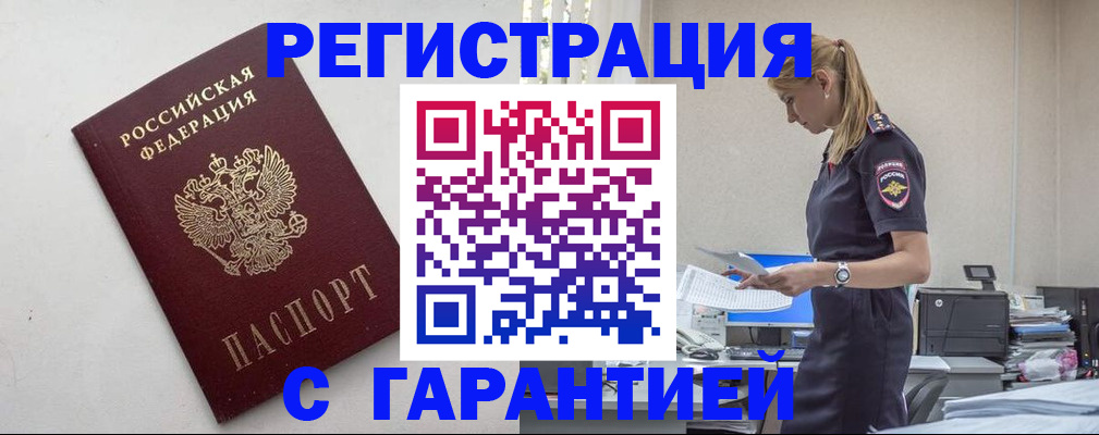 временная регистрация в Димитровграде