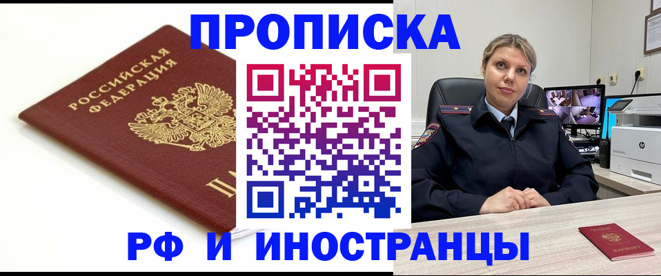 прописка законно в Димитровграде