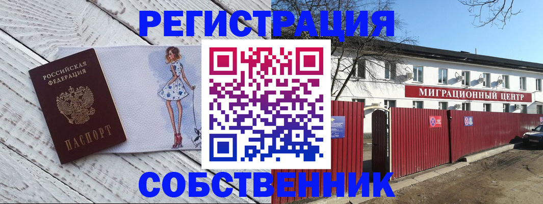 прописка регистрация в Димитровграде