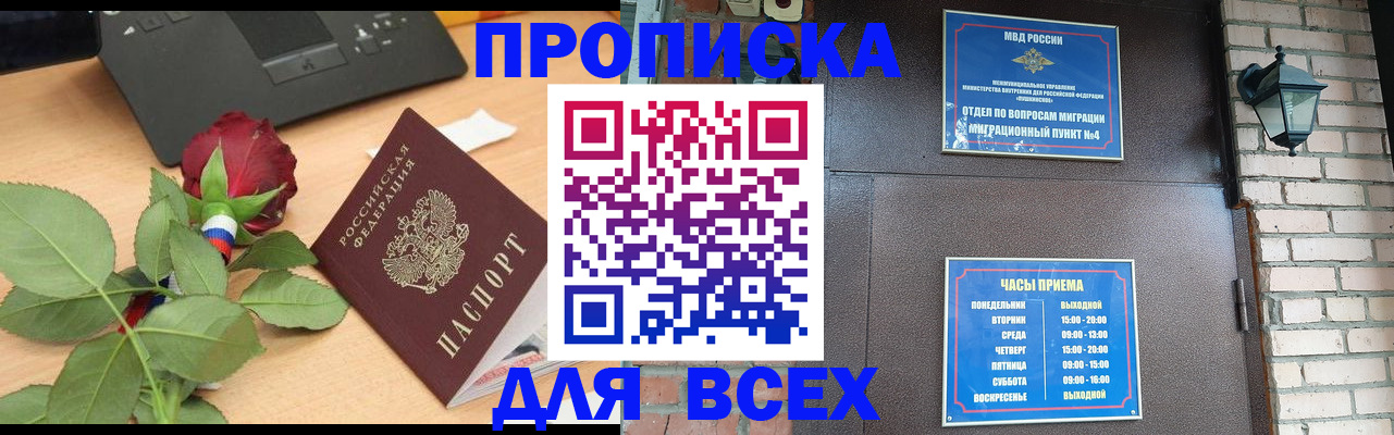 временная прописка в Димитровграде